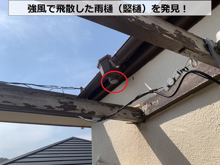 強風で飛散したアパートの雨樋