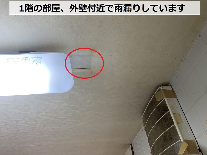 神戸市北区で瓦屋根から雨漏りしている室内の天井