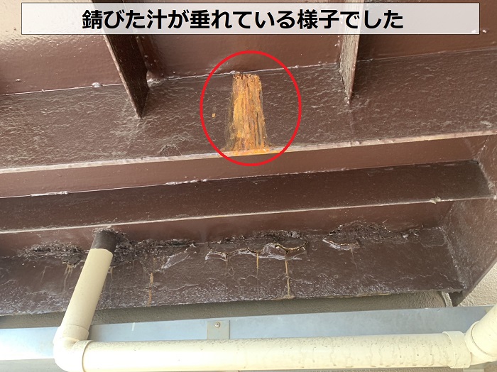 錆びた汁が垂れている様子