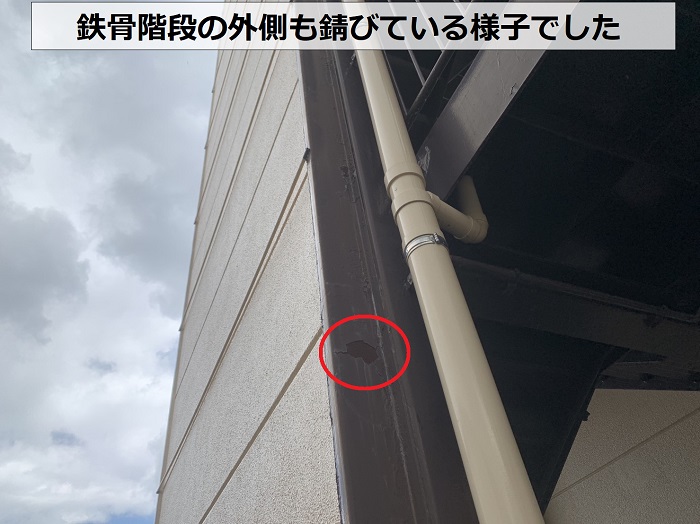 鉄骨階段の外側も錆びている様子でした