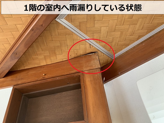 川西市の戸建てで1階部分の室内へ雨漏りしている様子