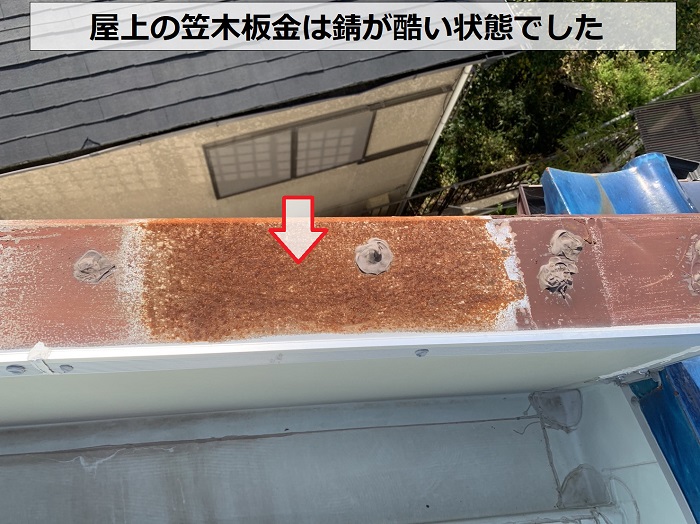 屋上の笠木板金が錆びている様子