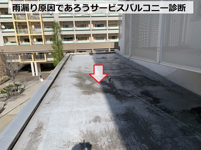 雨漏りの原因であろう商業施設のサービスバルコニーを診断