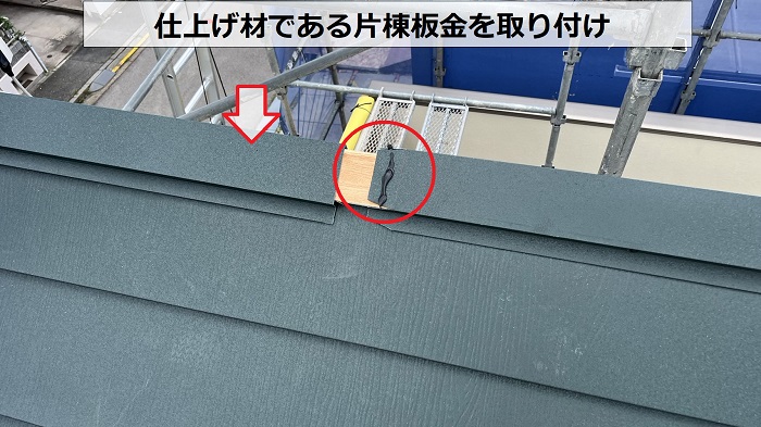 片流れスレート屋根のカバーリフォームで片棟板金取り付け