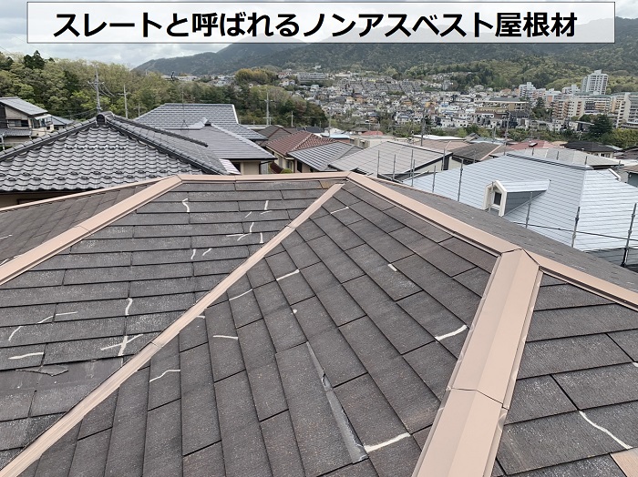 デメリットをご紹介するのはスレートと呼ばれるノンアスベスト屋根材