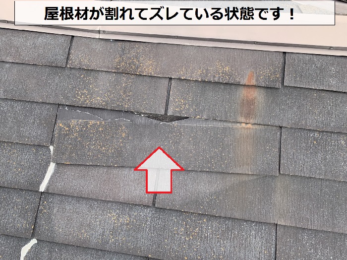 ノンアスベスト屋根材が割れてズレている様子