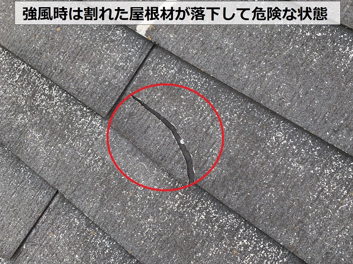 ノンアスベスト屋根材が割れている様子