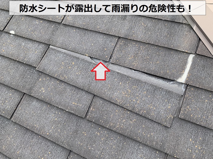 屋根材が割れて防水シートが露出している様子