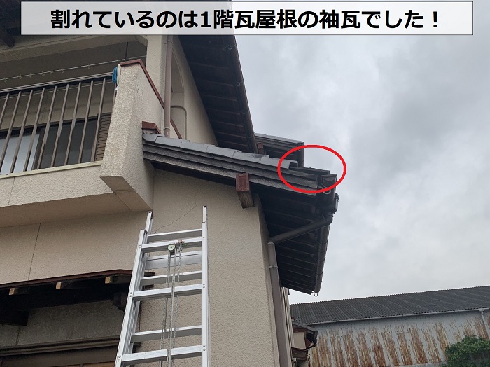 瓦屋根が割れている様子