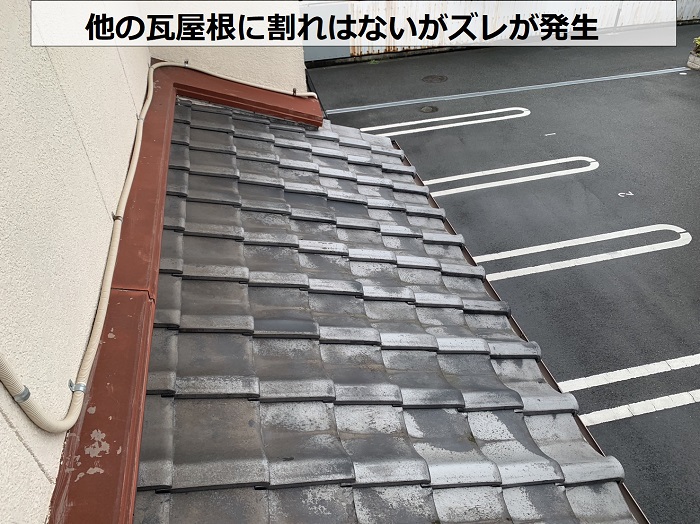 割れている瓦屋根の無料相談で調査