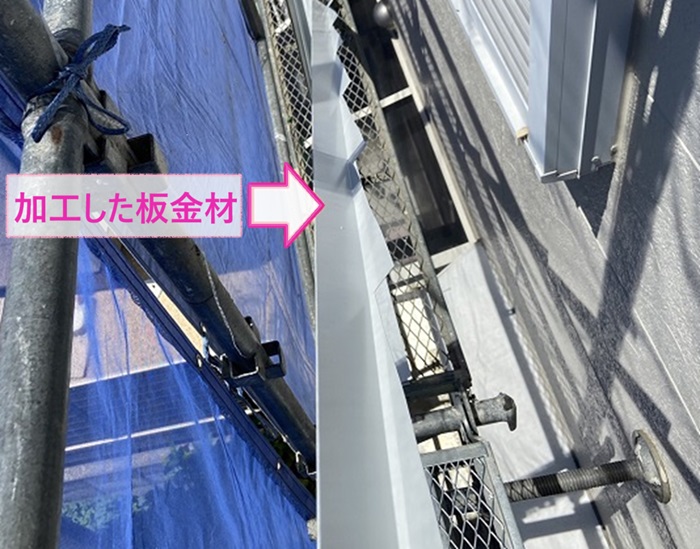 コウモリ侵入防止工事で瓦屋根の隙間に合う言うに加工した板金材の様子