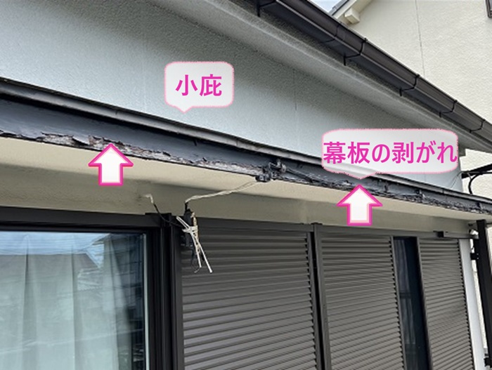 神戸市須磨区の修繕工事で小庇の幕板が剥がれてきてる様子