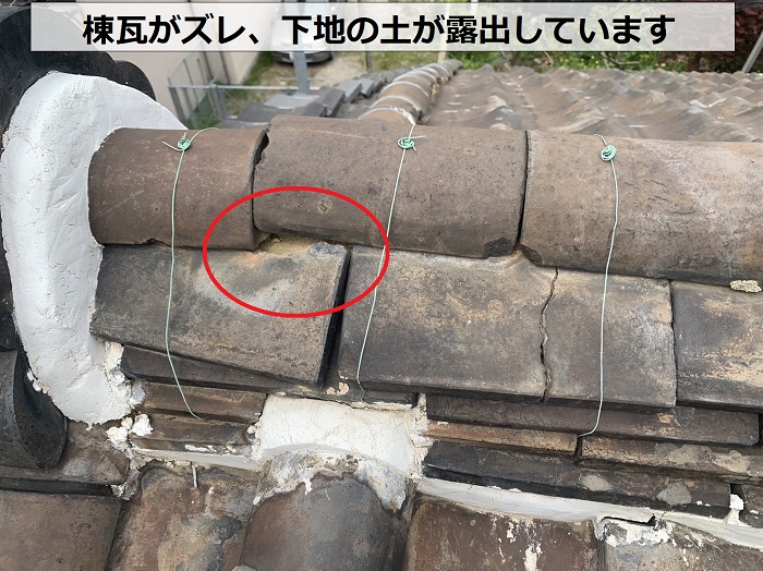 棟瓦がズレ下地の土が露出している様子