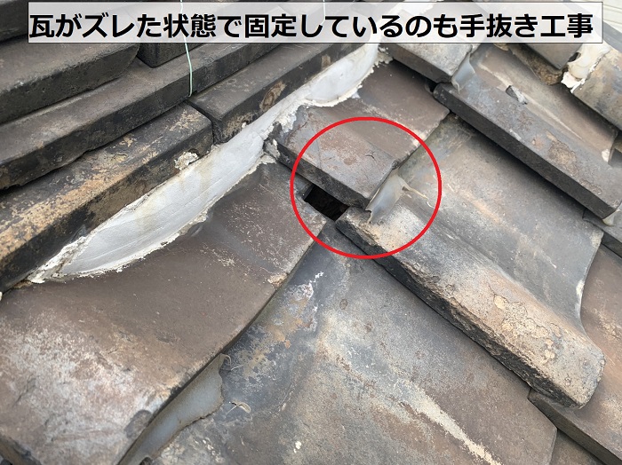 瓦屋根修理で間違った工事をしているのを発見