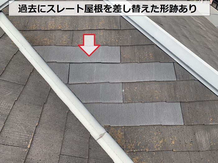 過去にスレート屋根を差し替えた形跡あり