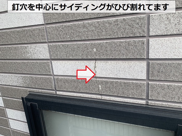 釘穴を中心にサイディングがひび割れている様子
