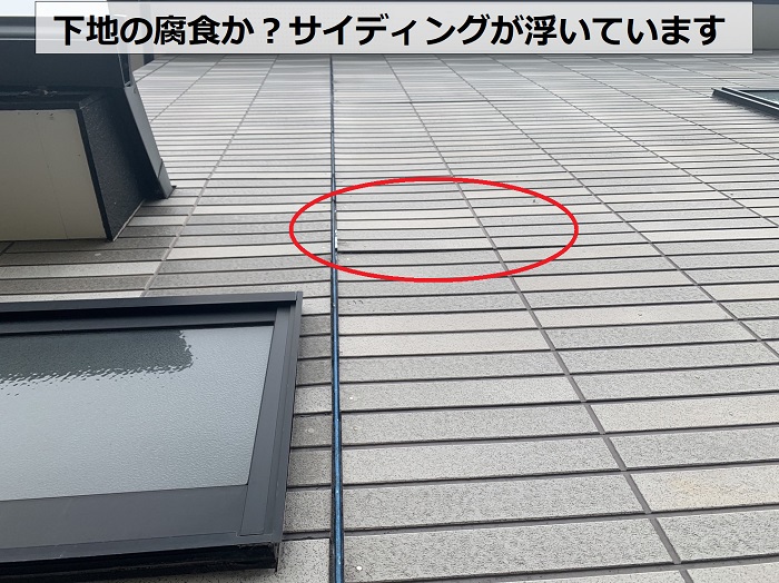 下地が腐食しているのかサイディングが浮いている様子