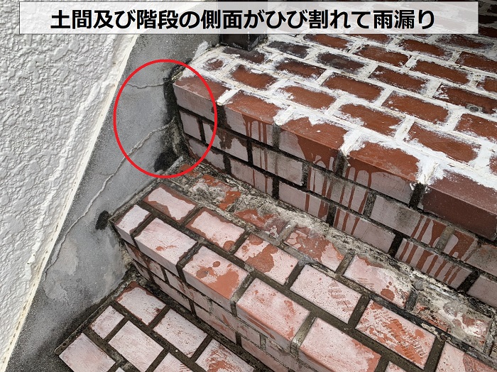 土間及び階段の側面がひび割れている様子