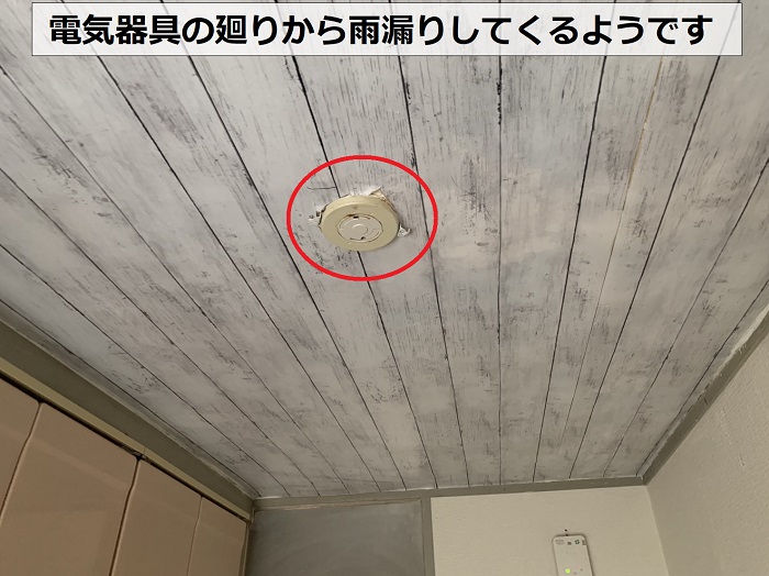 玄関ポーチからの雨漏りで室内の電気器具から漏水している様子