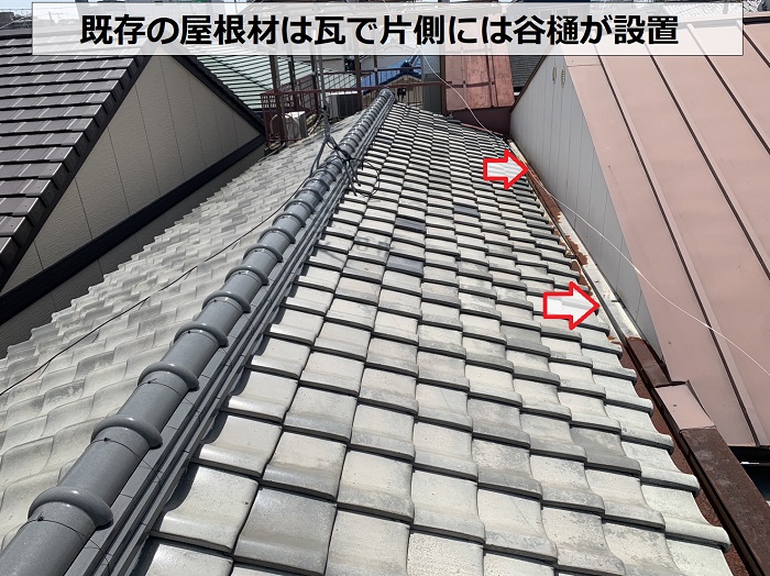 無料調査を行う瓦屋根に谷樋が設置されている様子