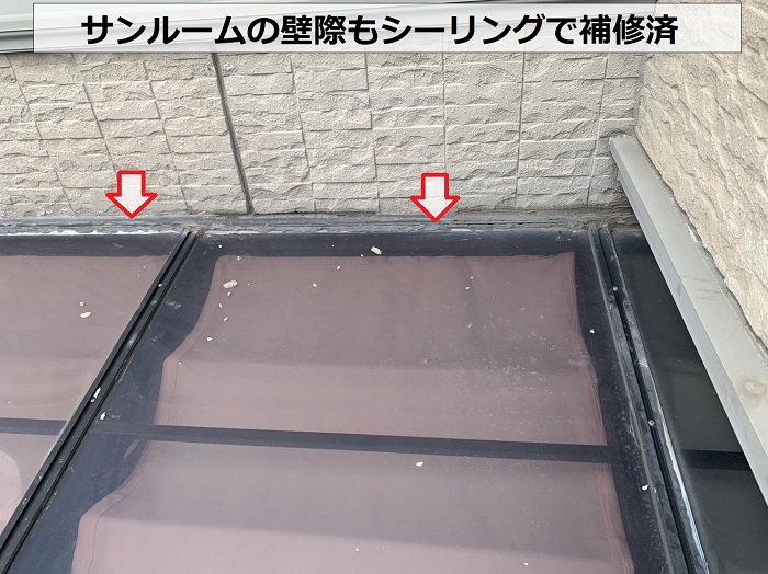 雨漏りしているサンルームの壁際もシーリングで補修済