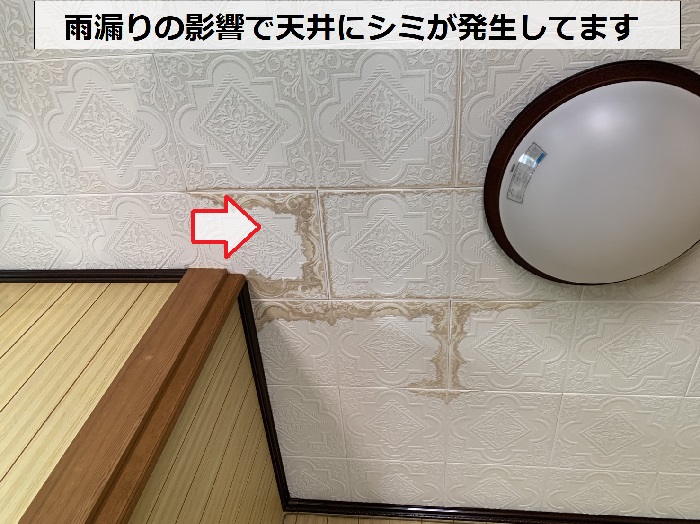 瓦屋根からの雨漏りで天井にシミが出来ている様子