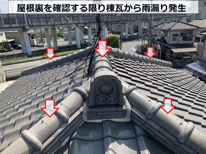 瓦屋根からの雨漏り原因は棟瓦