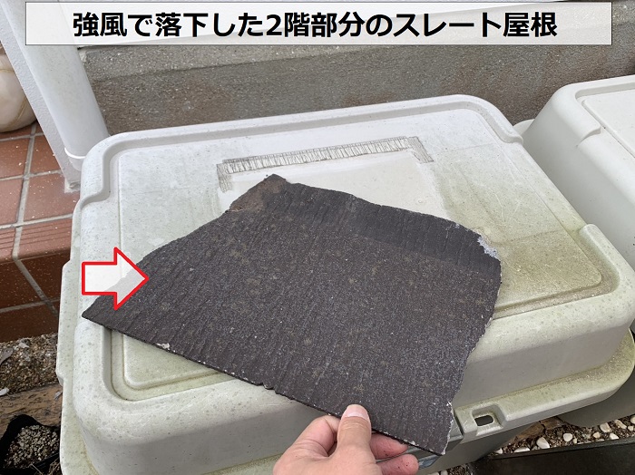 強風で落下した2階部分のスレート屋根