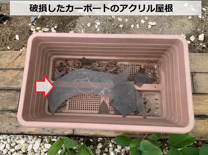 強風で破損したカーポートのアクリル屋根