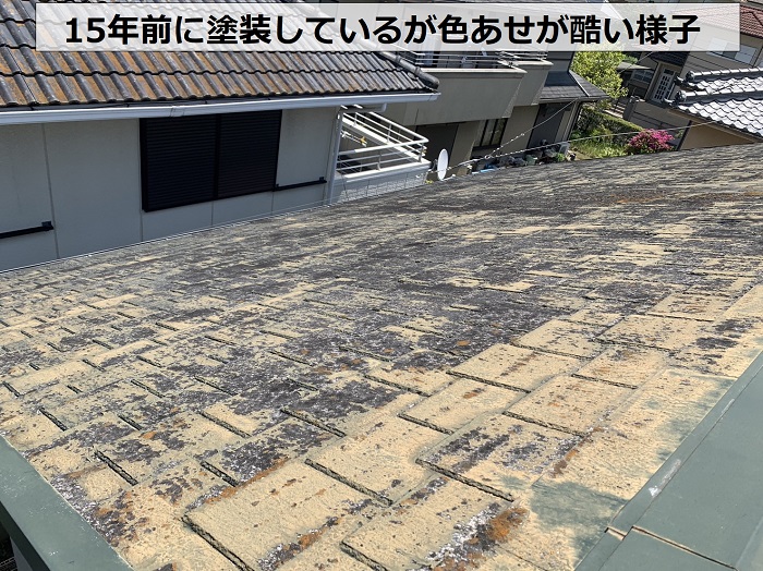 スレート屋根の無料点検で色あせが酷い状態を確認