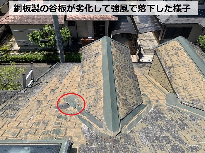強風で銅板製の谷板が落下している様子
