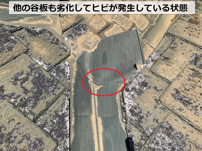 スレート屋根の無料点検で谷板に亀裂が発生している様子