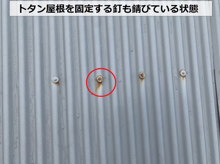 茅葺屋根のトタン屋根を固定する釘が錆びている様子