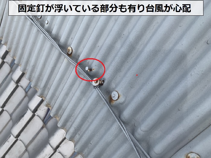 トタン屋根を固定する釘が浮いている様子