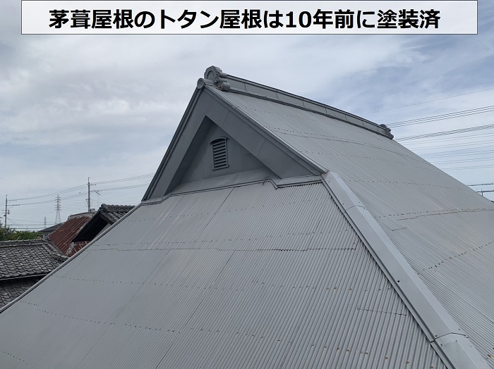 茅葺屋根に上貼りされているトタン屋根は１０年前に塗装済