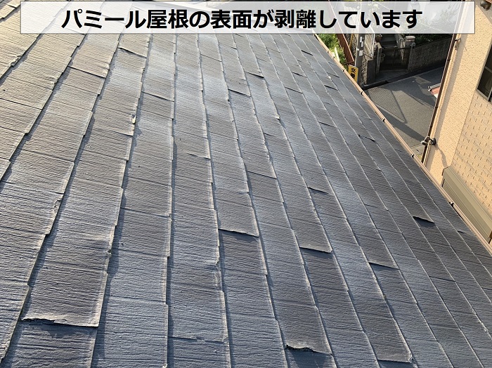パミール屋根の表面が剥離している様子