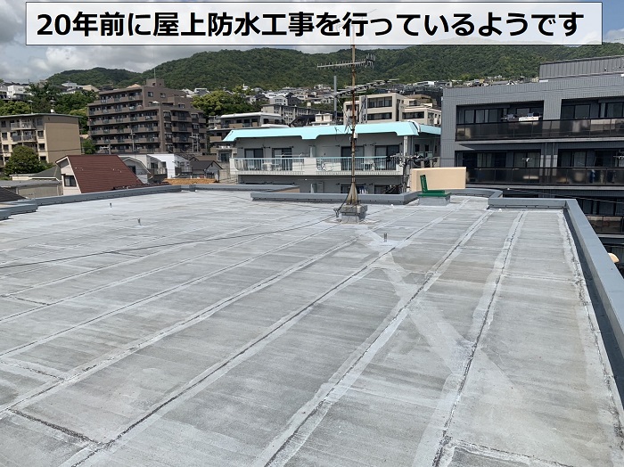 マンションの屋上は２０年前に防水工事済