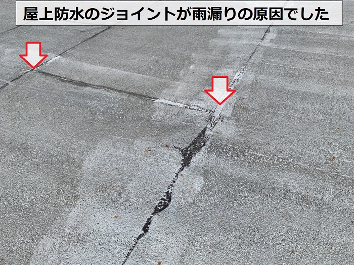 屋上防水のジョイントが雨漏りの原因
