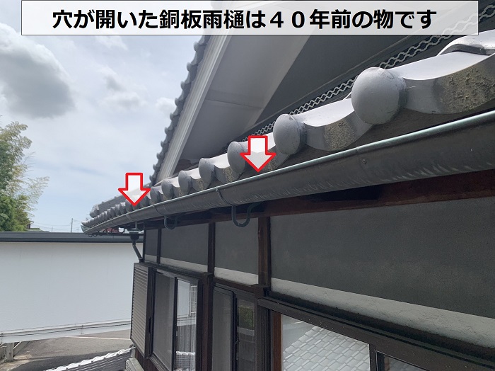 穴が開いて修理相談を受けている銅板雨樋の様子
