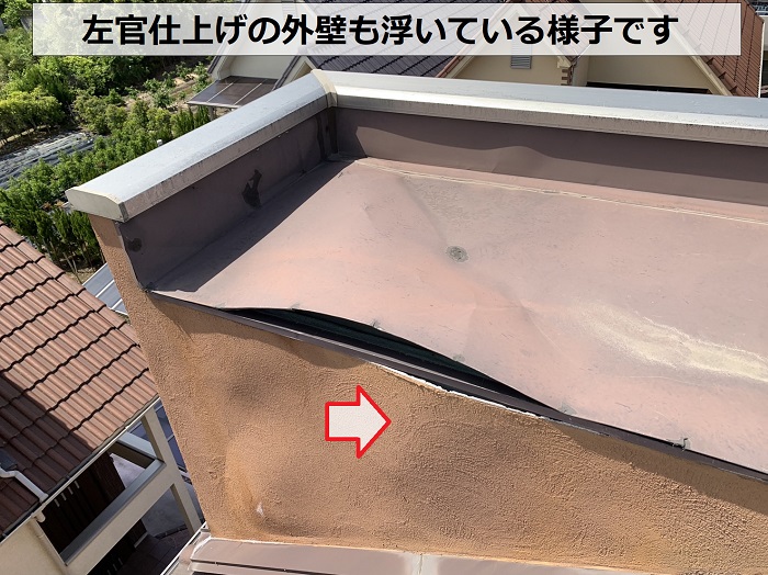 風災の影響で左官仕上げの外壁も浮いている様子