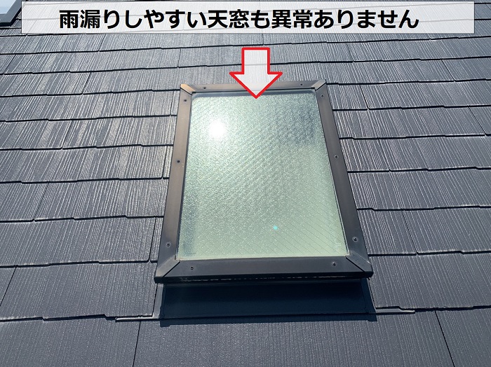 定期点検で雨漏りしやすい天窓をチェック