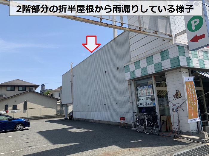 2階建ての折半屋根から雨漏りしている様子でした