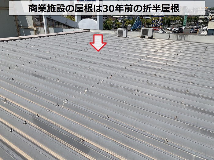 雨漏り調査を行う商業施設の屋根は折半屋根