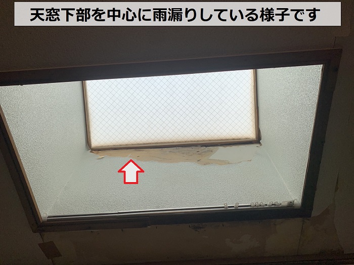 天窓下部を中心に雨漏りしている様子