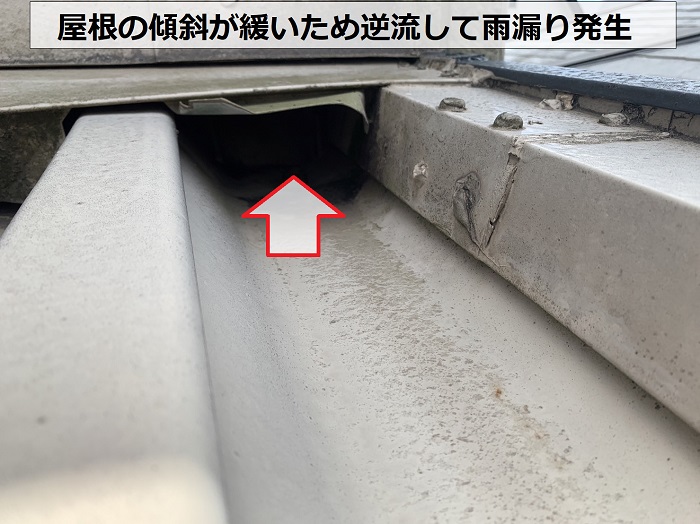３階建て２階部分への雨漏り原因は屋根の傾斜が緩いこと