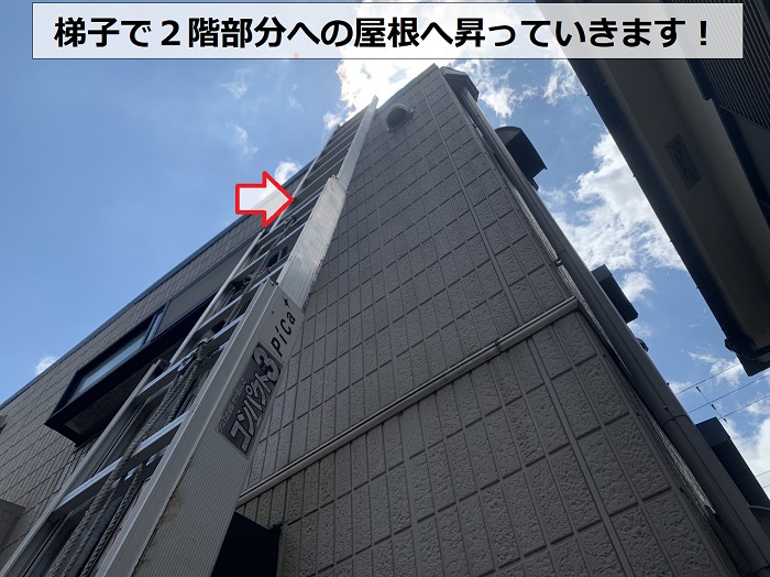 ３階建て２階部分への雨漏り無料点検で梯子を掛けている様子