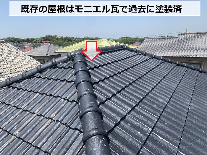 高額な屋根修理が行われたのはモニエル瓦