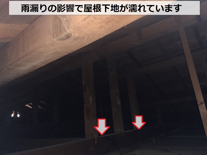 瓦屋根からの雨漏りの影響で屋根下地が濡れている様子
