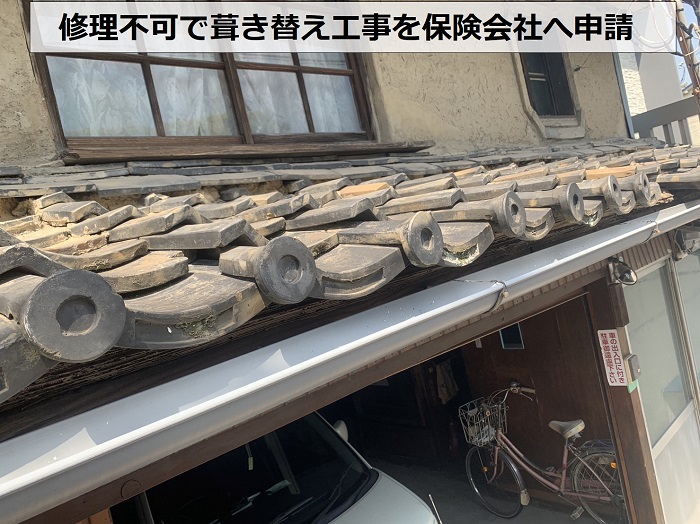無料点検で破損した瓦屋根を葺き替えることになりました