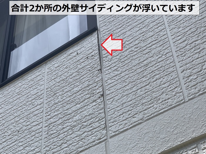 合計2か所の外壁サイディングが浮いている様子